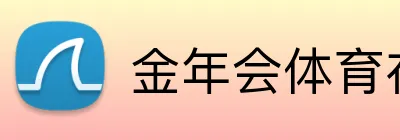 金年会体育在线入口 logo
